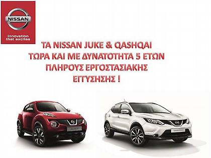 Nissan Juke και Qashqai και με δυνατότητα εργοστασιακής εγγύησης 5 ετών