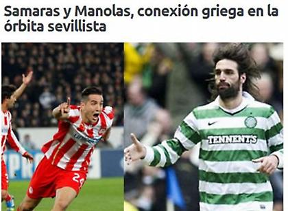 Θέλει Σαμαρά και Μανωλά η Σεβίλλη