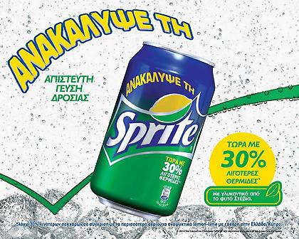 Sprite με γλυκαντικό από το φυτό στέβια!