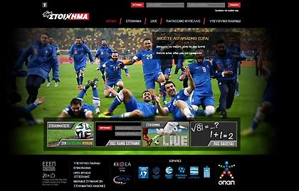 Το «Πάμε ΣΤΟΙΧΗΜΑ» τώρα και στον υπολογιστή σας. Με ένα κλικ είσαι μέσα!