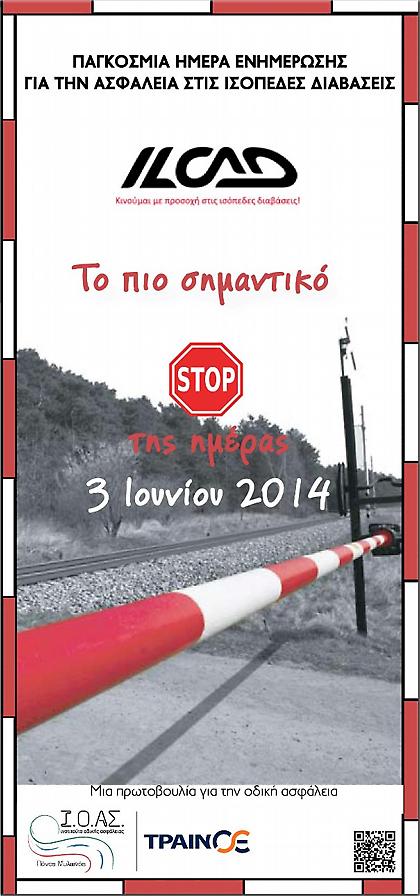 Το πιο σημαντικό STOP της ημέρας…