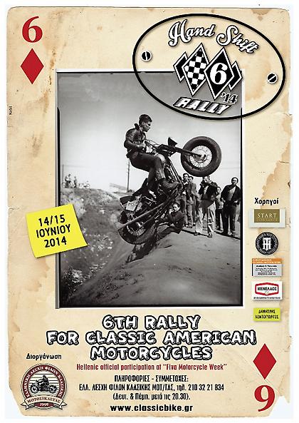 Εξόρμηση για τους φίλους κλασσικής μοτοσικλέτας