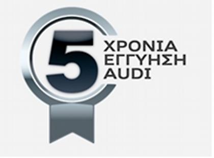 Πέντε χρόνια εργοστασιακή εγγύηση Audi