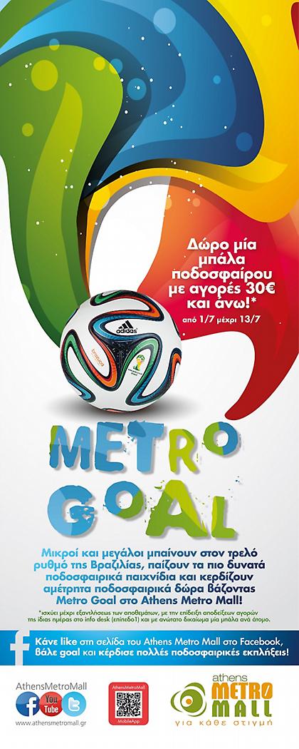 Μικροί και μεγάλοι ζουν τον παλμό του Mundial βάζοντας METRO GOAL στο Athens Metro Mall!