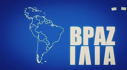 Το σύνθημα της Εθνικής σε καλοκαιρινούς ρυθμούς