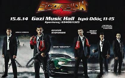 Με πρωταγωνιστή τον «Στόφο»