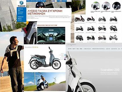 Στον…  αέρα οι ιστοσελίδες της Piaggio