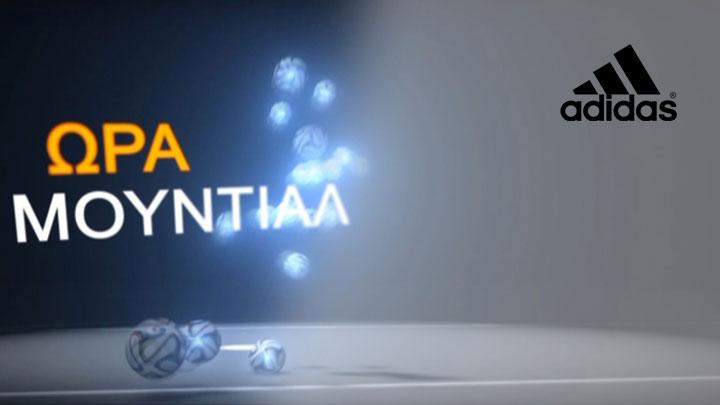 Ωρα Μουντιάλ: Σούπερ ντέρμπι!