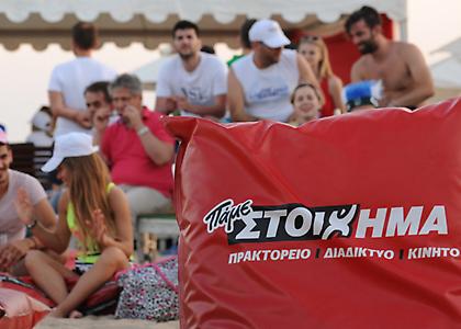 Όλοι απόψε στην παραλία του «Πάμε Στοίχημα», για την Ελλάδα!