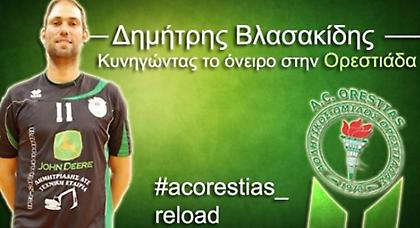 Παρέμεινε ο Βλασακίδης