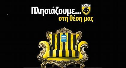 Τα νέα εισιτήρια διαρκείας της ΑΕΚ