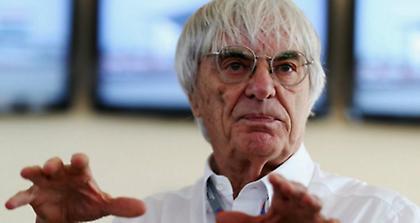 Formula 1 με οκτώ ομάδες θέλει ο Έκλεστοουν