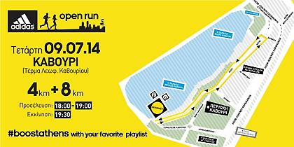 5ο adidas Open Run 2014: Δίνουμε BOOST στο τρέξιμό μας με την αγαπημένη μας μουσική!