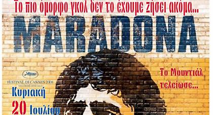 Το Μουντιάλ τελείωσε...