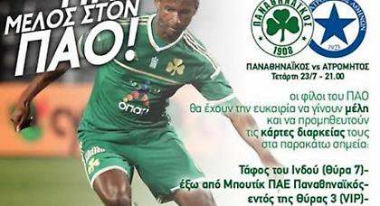 Αρχίζει η ενίσχυση του Ερασιτέχνη ΠΑΟ!