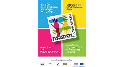 «Συμμαχία για την Εργασία»