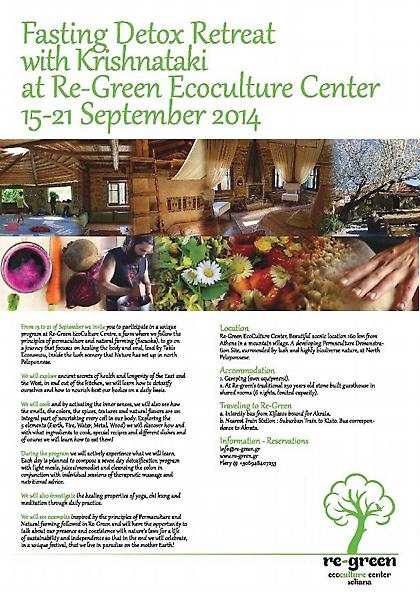 Σεμινάριο Διατροφικής Αποτοξίνωσης στo Οικοπολιτιστικό Κέντρο Re-Green