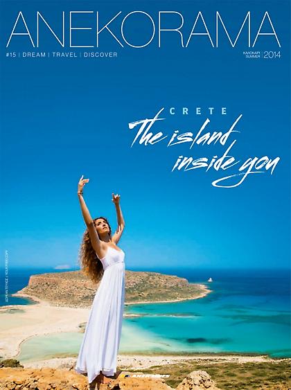 Νέο ΑNEKORAMA Καλοκαίρι 2014