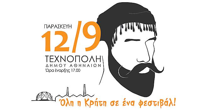 «Φεστιβαλάκι»-Παρασκευή 12 Σεπτεμβρίου-«Τεχνόπολις» Δήμου Αθηναίων