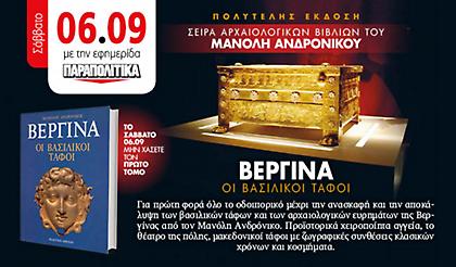 Mια μοναδική προσφορά το Σάββατο με τα Παραπολιτικά