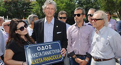 Οδός «Αλκέτα Παναγούλια»