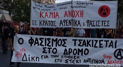 Ολοκληρώθηκε το αντιφασιστικό συλλαλητήριο