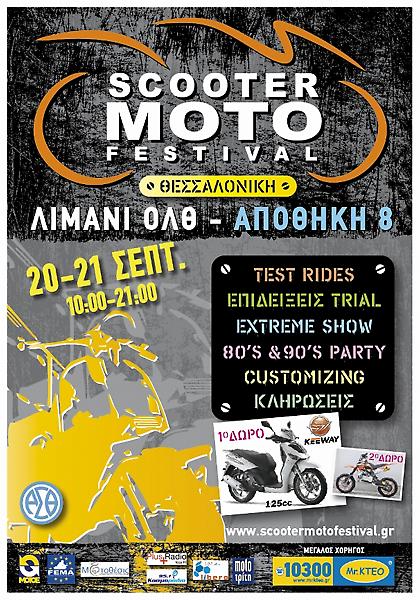 Σαββατοκύριακο μοτοσικλέτας στη Θεσσαλονίκη