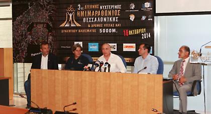 Η συνέντευξη τύπου του Δήμου Θεσσαλονίκης για τον 3ο Διεθνή νυχτερινό ημιμαραθώνιο