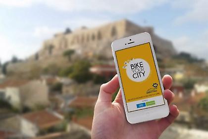 Η πρώτη εφαρμογή για ποδήλατο στην Ελλάδα