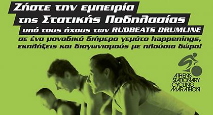 Dole χορηγός εκδήλωσης - Stationary Cycling Marathon event 26-27/9/2014