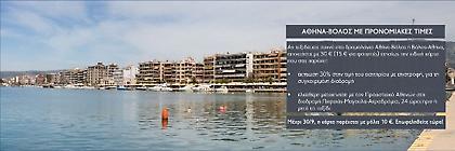 Ετήσια κάρτα τρένου Αθήνα – Βόλος με έκπτωση