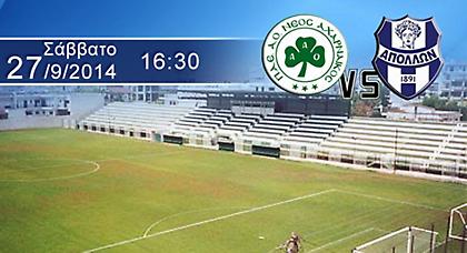 Με Αχαρναϊκό ο Απόλλων Σμύρνης