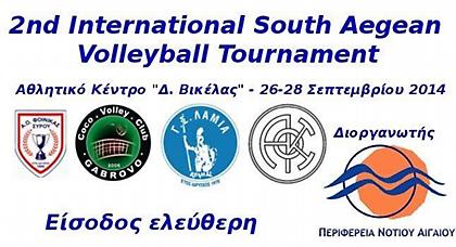 Το πρόγραμμα του τουρνουά Νοτίου Αιγαίου