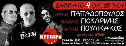 Ζωντανοί στο Κύτταρο