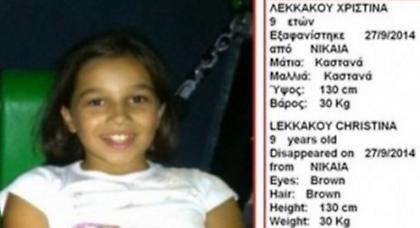 Βρέθηκε η 9χρονη που είχε εξαφανιστεί στη Νίκαια