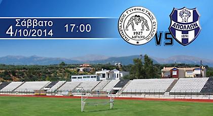 Άλλο ένα φιλικό για τον Απόλλωνα