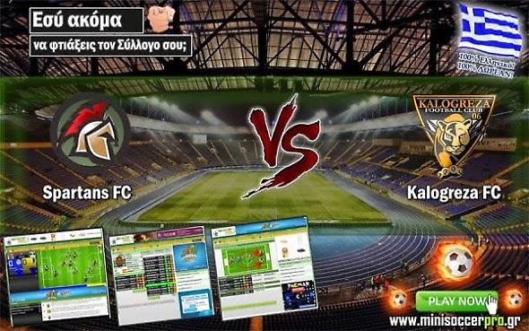 MiniSoccerPro, το νέο ελληνικό 5x5 Manager Game