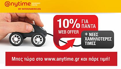 Νέες μειώσεις τιμών στα ασφάλιστρα αυτοκινήτου της Anytime!