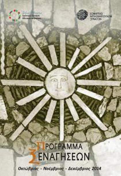 Αρχίζουν οι δωρεάν ξεναγήσεις στην Αθήνα