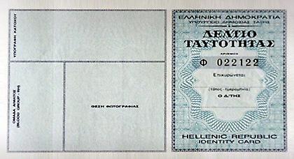 Από σήμερα το νέο σύστημα για τις ταυτότητες