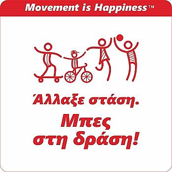 Φεστιβάλ Κίνησης «Άλλαξε στάση. Μπες στη δράση!»