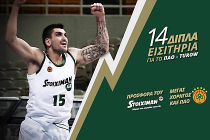 Διαγωνισμός για 14 διπλά εισιτήρια στο ΠΑΟ-Τούροφ