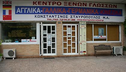 Συνεργασία Παναθηναϊκης Συμμαχίας- Ξένων Γλωσσών Σταυρόπουλος