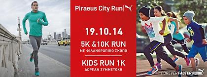Τα PUMA CITY RUNS συνεχίζονται και στον Πειραιά
