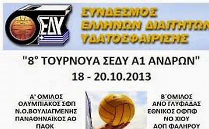 Αλλαγή μέρας στο Ολυμπιακός – Παναθηναϊκός του ΣΕΔΥ!