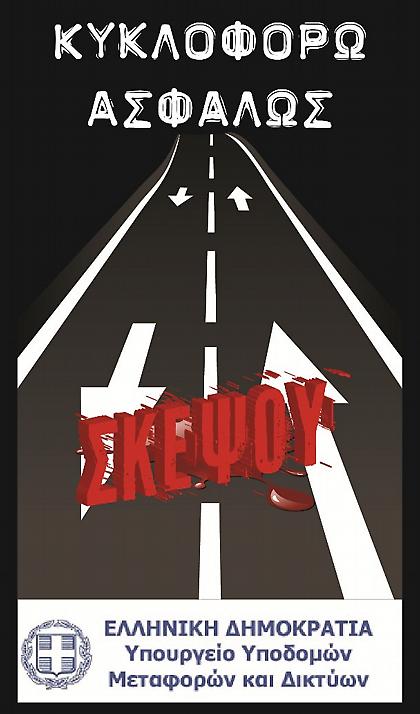 Η οδική ασφάλεια στο επίκεντρο της Αυτοκίνησης