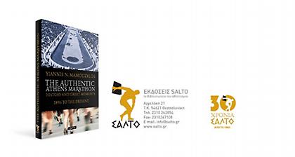 Βιβλίο για τον Μαραθώνιο της Αθήνας στα αγγλικά