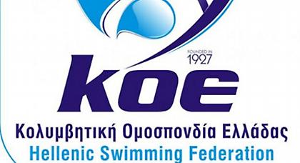 Η προκήρυξη για το πόλο