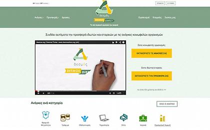 Δεσμός, μη Κερδοσκοπικό Σωματείο