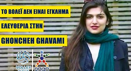 «Το βόλεϊ είναι η ψυχή μας και δεν φυλακίζεται»